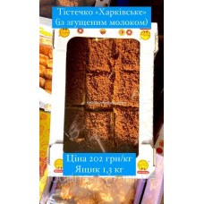 Тістечко ''Харківське'' 1,3 кг