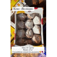 Кекс ''Велікан''