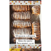 Штрудель з яблуком 1,5 кг