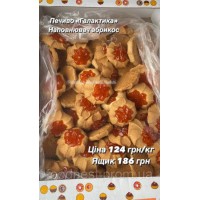 Печиво «Галактика» з абрикосовим наповнювачем (ящик 1,5 кг)