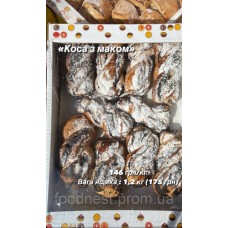 Булочка «Коса з маком» (ящик 1,2 кг)