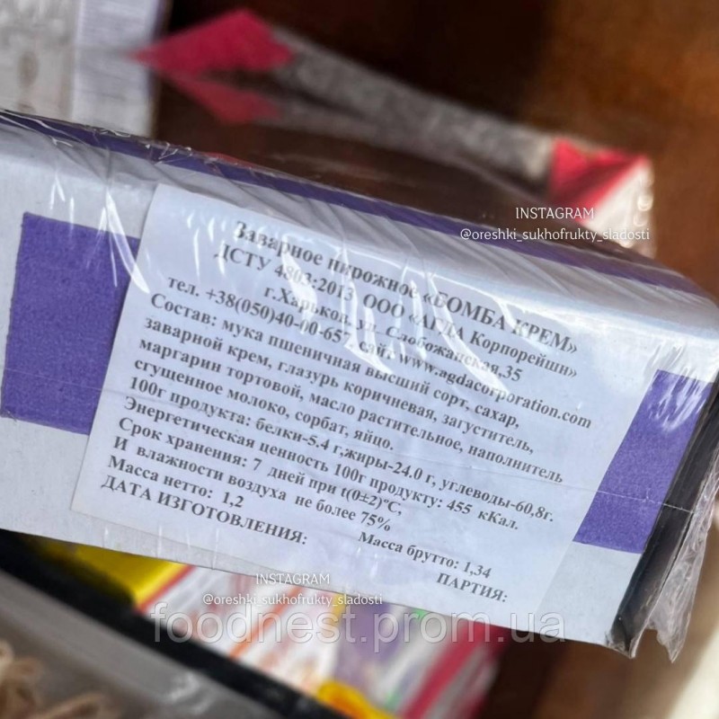 Заварне тістечко «Бомба крем» (ящик 1,2 кг)
