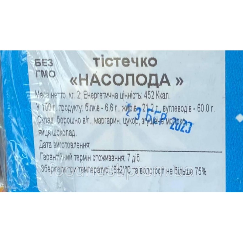 Тістечко «Насолода» із згущеним молоком (ящик 2 кг)