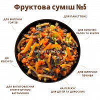 Фруктове асорті «№5»