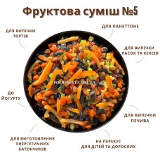 Фруктове асорті «№5»