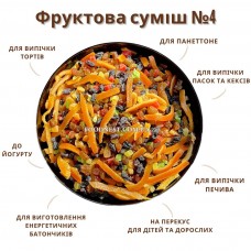 Фруктове асорті «№4»