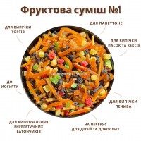 Фруктове асорті «№1»