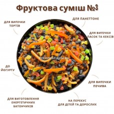 Фруктове асорті «№3»