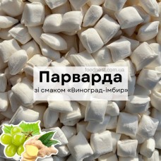 Карамель «Парварда» зі смаком виноград-імбир 