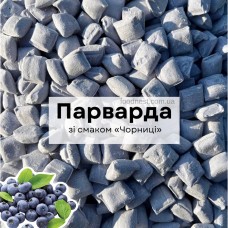 Карамель «Парварда» зі смаком чорниці 