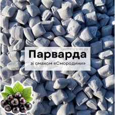 Карамель «Парварда» зі смаком смородини 