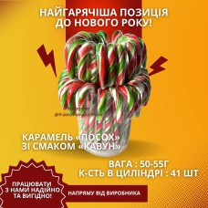 Карамель «Посох» зі смаком «Кавун» (циліндр 41 шт/поштучно)