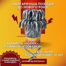 Карамель «Посох» зі смаком «Coca-Cola» (цилінд 41 шт/поштучно)