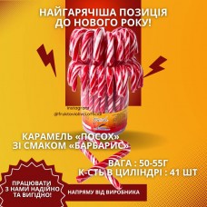 Карамель «Посох» зі смаком «Барбарис» (циліндр 41 шт/поштучно)
