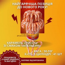 Посох від виробника «Апельсин» льодяник новорічний вага 50-55г/довжина 24-27 см (тубус 41 шт)