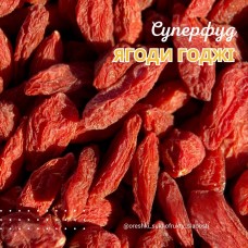 Ягоди годжі в/г
