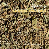 Базилік сушений