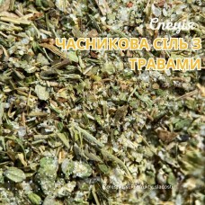 Суміш сольова пряна «Часникова сіль з травами» (вагова)