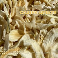 Сушена цибуля (вагова)